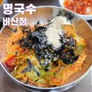 비산초등학교 | 대구 서구 가성비 맛집 명국수 비산점