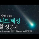 혜성조명
