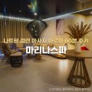 마리나테라피 | 나트랑 깜란 마사지 고급 마리나스파 후기