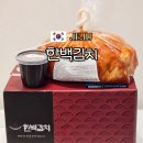 인생김치 추천 제주 한백김치 매장 택배 주문까지 내돈내산 후기