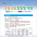 강동오토캠핑장 이미지