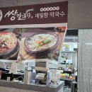 대한냉면 고기친구 영등포점 이미지