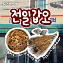 방구방구전주점 | 전주 원조 가맥집 연탄불 황태구이 전일갑오