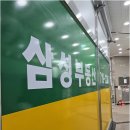 삼성부동산 공인중개사무소 이미지