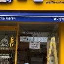 와플대학전남대캠퍼스