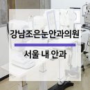 조은안과의원 이미지