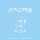 (주)쓰리람 이미지