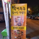 한가네 감자탕 이미지