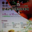 둔내 고랭지 토마토 축제 2014 개최 이미지