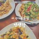 영생각 | [마산 합포구청 맛집] 영생각 - 마산의 역사적 중국집, 리뉴얼 후기