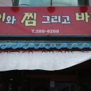 구이와찜그리고바다 | 청주 용암동 생선, '구이와 찜 그리고 바다' 후기