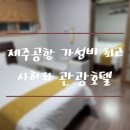 사하라관광호텔 이미지