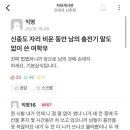 여혐 진짜 심하다고 생각한게 얼마전에 연희진 댓글 떴을 때 이미지