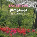 석곶체육공원 | 원적산 서울 근교 경기도 초보자 등산하기 좋은산 여자 혼자 등산 코스 추천