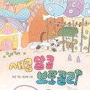 새콤이랑달콤이랑