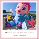 엠더블유에스프로샵 | 덥지만 행복한 여름 에버랜드🐟 베베핀과 함께한 하루