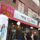 우리형닭갈비 네이버블로그