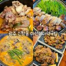 마선생마약국밥광주광산점 | 광주 신창동 국밥 - 마선생마약국밥 광주신창점