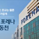 포레나미추홀 이미지