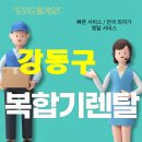 스마트쿱 강동사무소 | 강동구 천호동 복합기 렌탈로 사무실 출력 걱정 끝!