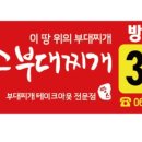 땅스부대찌개완주봉동점