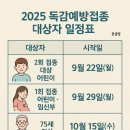 할아버지 무슨 걱정이 있으세요?//2025 독감 예방 접종 일정 이미지