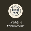 삼거리손세차 이미지