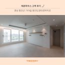 경남 함안대경파미르, 내추럴한 감성의 24평 아파트 인테리어 후기