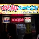 아싸노래연습장 이미지