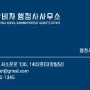 진흥 행정사 사무소 이미지