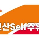 고산주유소 이미지