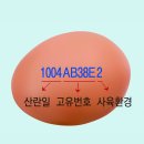 평사농장 | 계란 난각번호 보는 법 1번부터 4번까지 의미 총정리