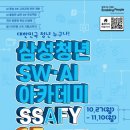 [취준일기] SSAFY 15기 비전공 서울캠 임베디드 합격 후기 (일정 / 에세이 작성 팁 / CT 준비 / 인터뷰...