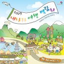 (주)즐거운나라여행