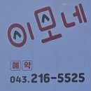 이모네생선구이 이미지