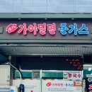 종가가야밀면