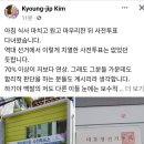 유명 인문학자 김경집 교수, 선거법 위반 논란 이미지