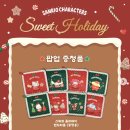 쿠지 홀리데이 | 성수 산리오 스위트홀리데이 팝업 웨이팅, 꿀팁 후기