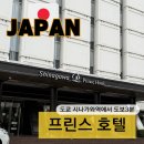 프린스 | 도쿄 시나가와 프린스 호텔 후기｜메인타워 트윈룸, 조식과 편의시설(캐리어 보관, 편의점 위치)