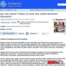반성하지 않는 일본 "2020년 올림픽, 도쿄는 안돼!" 이미지