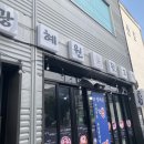 광혜원뒷고기 | 광혜원맛집 뒷고기 단골인 이유가 있다!