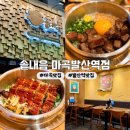 씨유마곡퀸즈점(발산) | [서울] 든든한 한 끼 마곡 맛집 추천 | 솥내음 마곡발산역점 : 장어덮밥,스테이크덮밥 후기