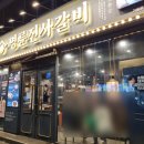 명륜진사갈비 신설동점 | 신설동 회식 고기집 무한리필 명륜진사갈비