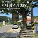 광덕리 329