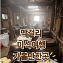 옛터막걸리 이미지