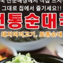 백암토종순대국집 이미지