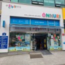 수플러스온누리약국 이미지