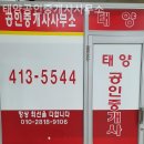 초지역카카오공인중개사사무소 | 잠실부동산 태양공인중개사사무소 방문기