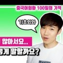 중국어 회화 이미지