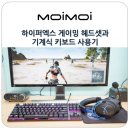 엑스코어PC방 | 게이밍 헤드셋 하이퍼엑스 클라우드 알파 에스와 적축 기계식 키보드 알로이 오리진 사용기